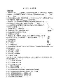 2021学年第七章 从粒子到宇宙静电现象课时训练