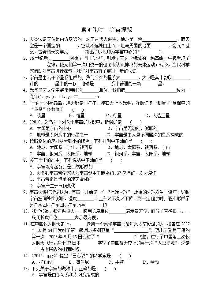 【同步练习】苏科版初二物理下册 第7章《从粒子到宇宙》7.4 宇宙探秘（含答案）(2)01
