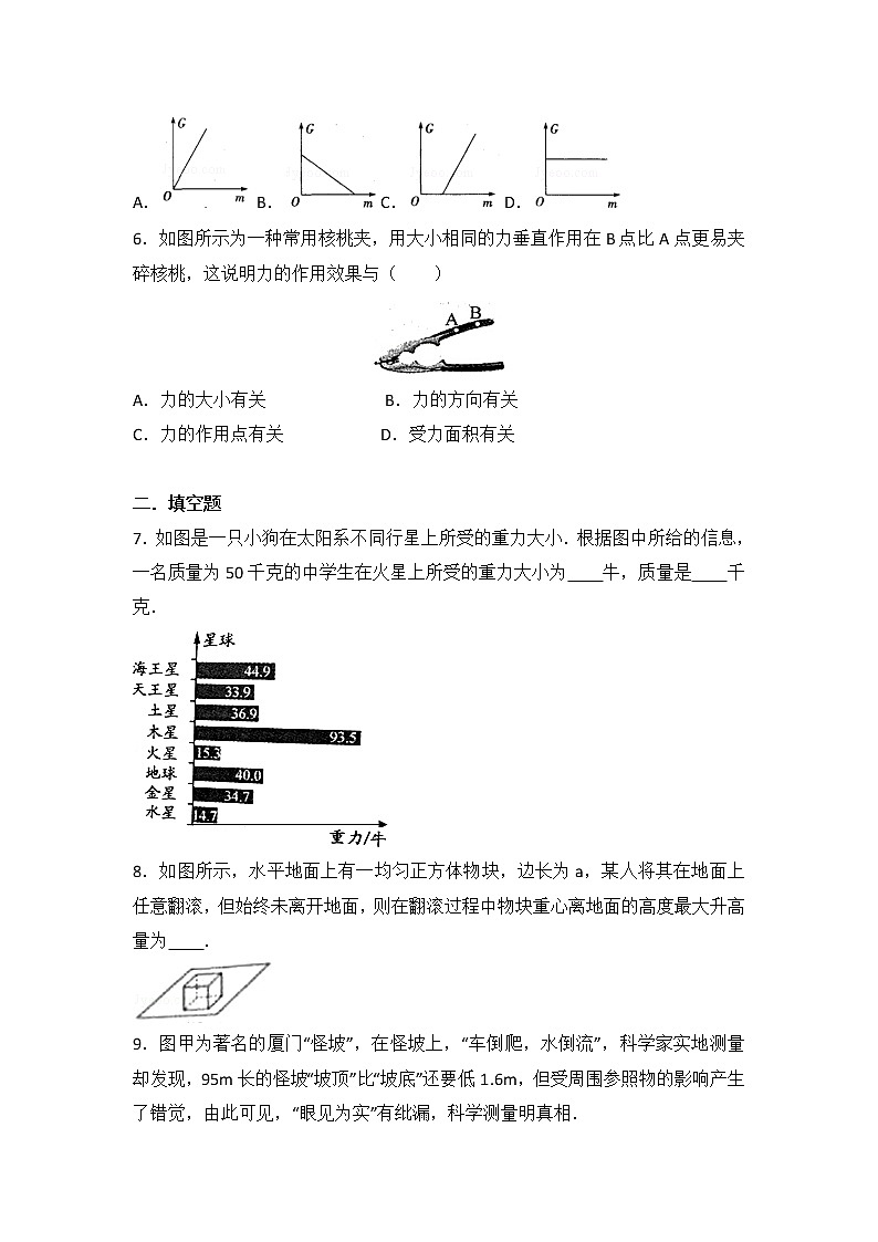 【同步练习】苏科版初二物理下册 第8章《力》8.2 重力 力的示意图（含答案）02