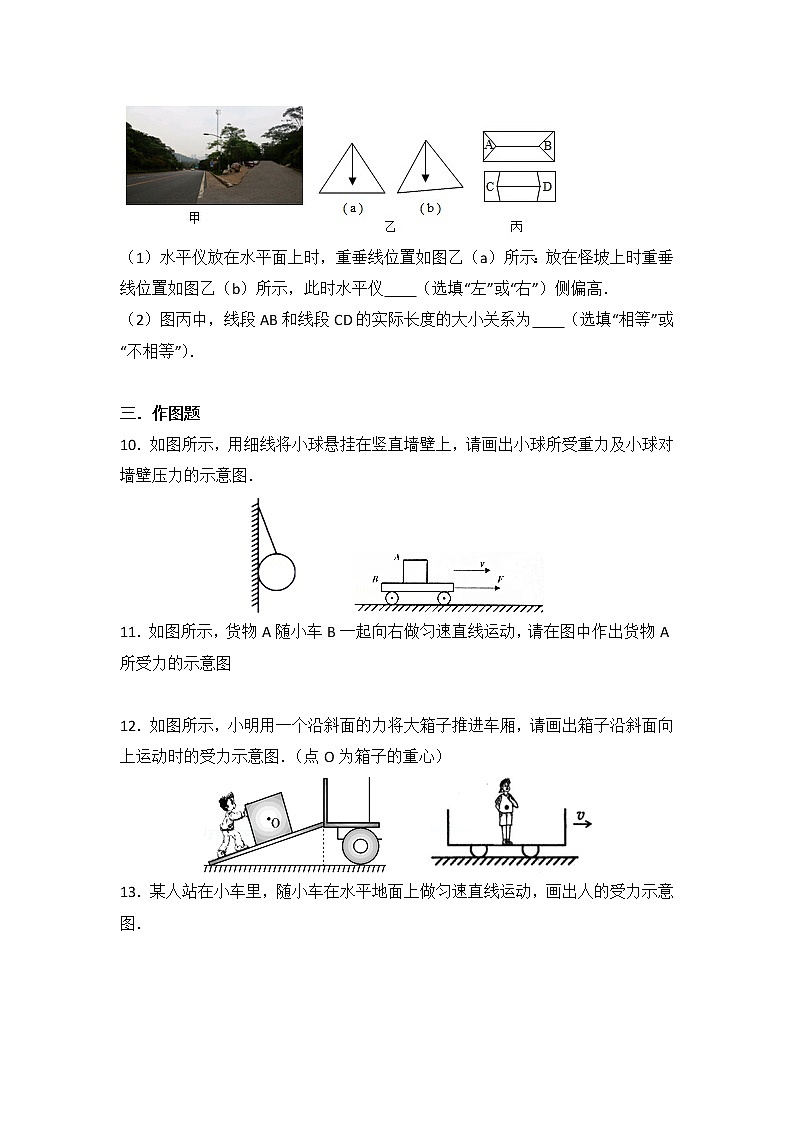 【同步练习】苏科版初二物理下册 第8章《力》8.2 重力 力的示意图（含答案）03