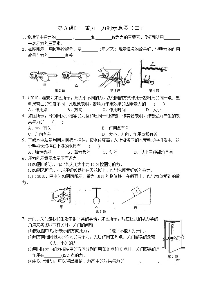 【同步练习】苏科版初二物理下册 第8章《力》8.3.2 重力 力的示意图(二)（含答案）(1)第1页