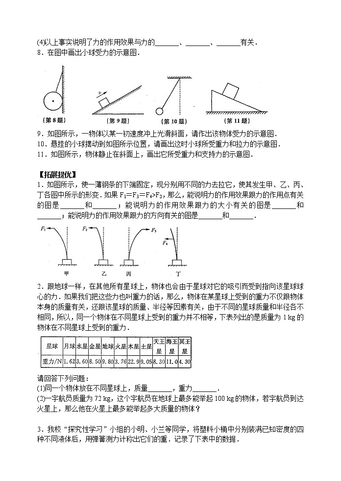 【同步练习】苏科版初二物理下册 第8章《力》8.3 重力 力的示意图（含答案）02