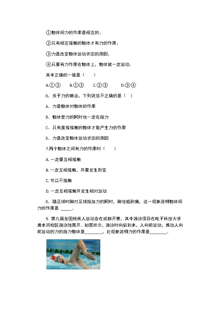 【同步练习】苏科版初二物理下册 第8章《力》8.4 力的作用是相互的（含答案）02