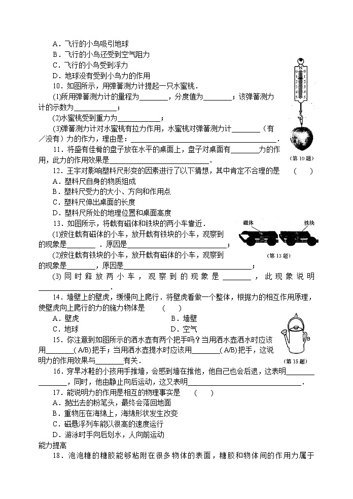 【同步练习】苏科版初二物理下册 第8章《力》8.4 力的作用是相互的 （含答案）02