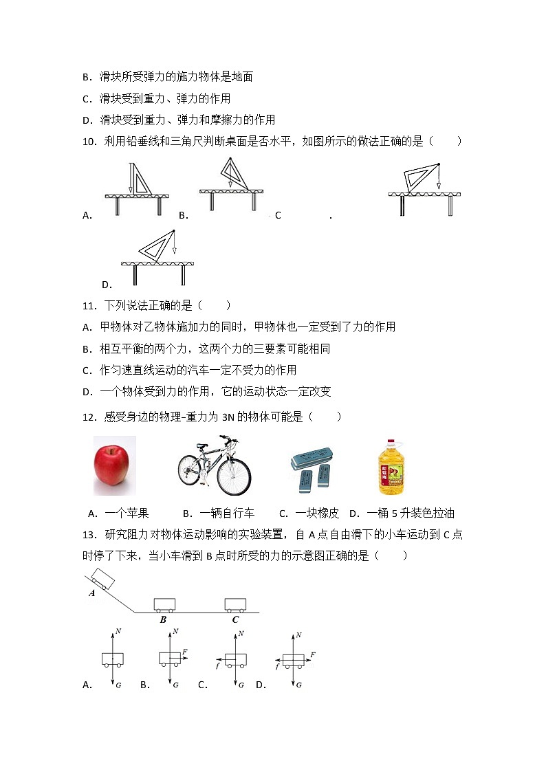 【同步练习】苏科版初二物理下册 第8章《力》8.2 重力 力的示意图（含答案）(3)03