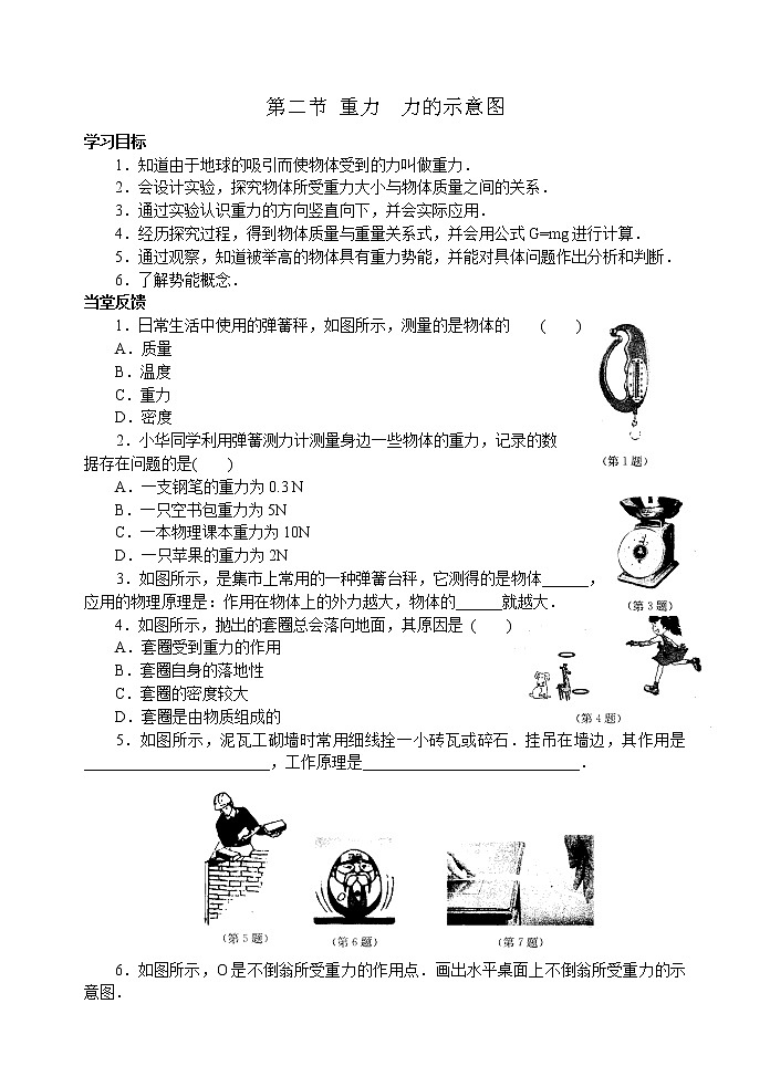 【同步练习】苏科版初二物理下册 第8章《力》8.2 重力 力的示意图（含答案）(1)第1页
