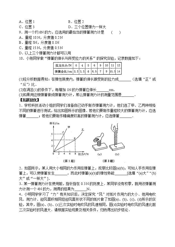 【同步练习】苏科版初二物理下册 第8章《力》8.1 力 弹力（含答案）(4)02