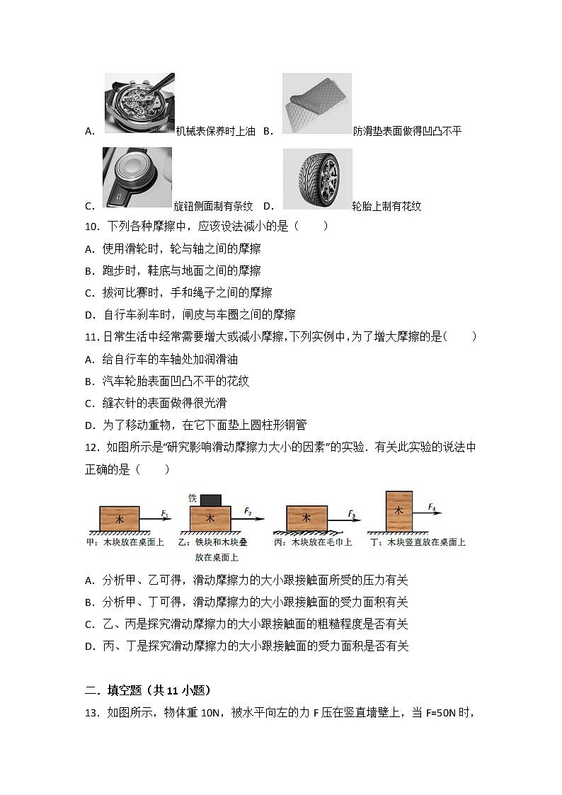 【同步练习】苏科版初二物理下册 第8章《力》8.3 摩擦力（含答案）03