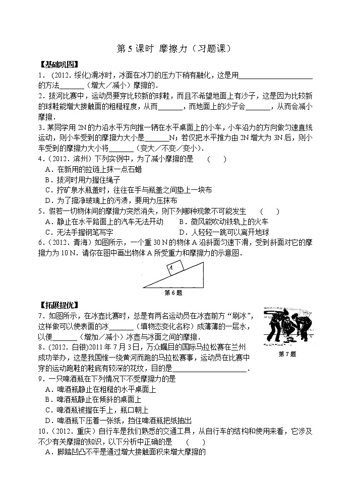 【同步练习】苏科版初二物理下册 第8章《力》8.5 摩擦力（习题课）（含答案）第1页