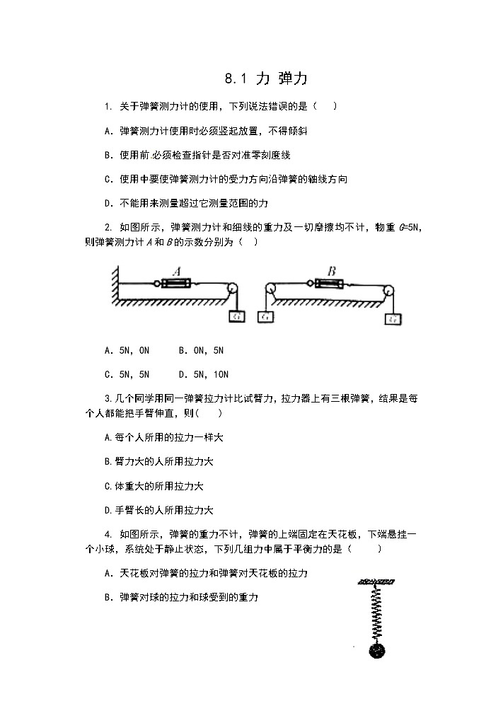 【同步练习】苏科版初二物理下册 第8章《力》8.1 力 弹力（含答案）01