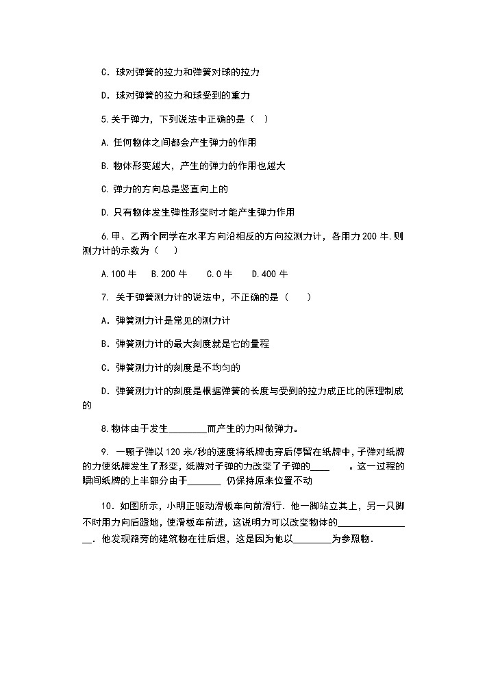 【同步练习】苏科版初二物理下册 第8章《力》8.1 力 弹力（含答案）02