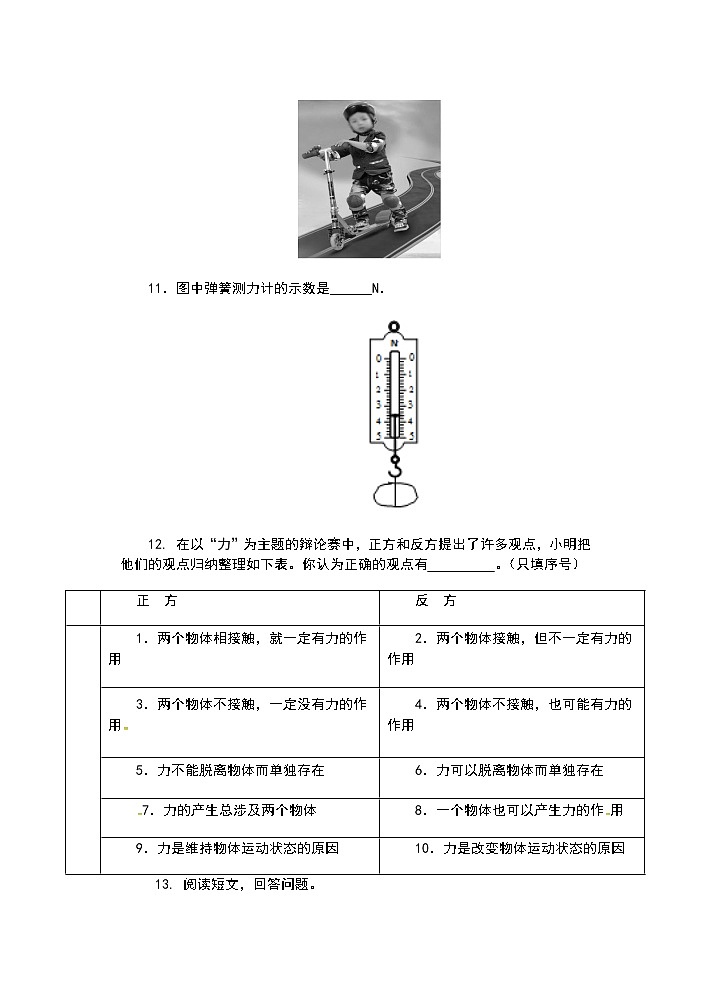 【同步练习】苏科版初二物理下册 第8章《力》8.1 力 弹力（含答案）03