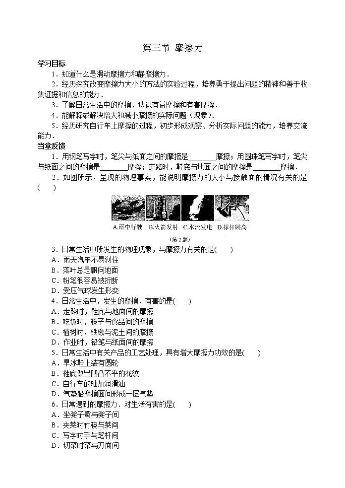【同步练习】苏科版初二物理下册 第8章《力》8.3 摩擦力 （含答案）第1页