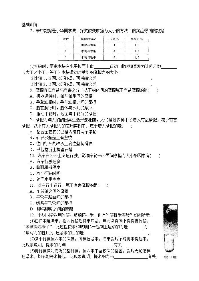 【同步练习】苏科版初二物理下册 第8章《力》8.3 摩擦力 （含答案）第2页