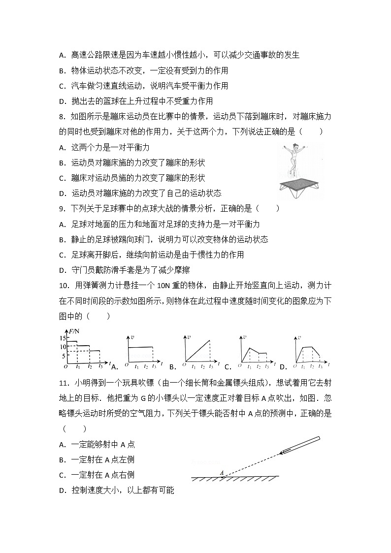 【同步练习】苏科版初二物理下册 第9章《力与运动》9.3.1 力与运动的关系（含答案）第2页