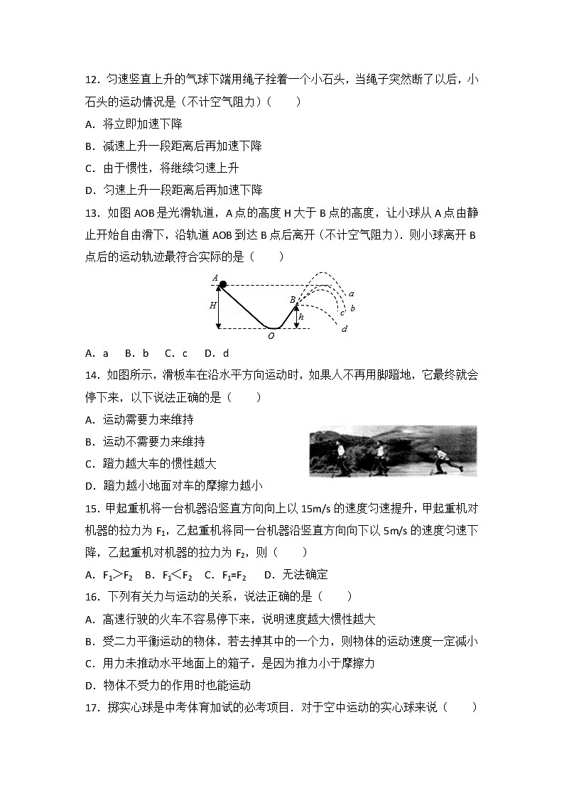 【同步练习】苏科版初二物理下册 第9章《力与运动》9.3.1 力与运动的关系（含答案）第3页
