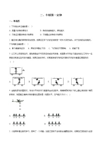 八年级下册牛顿第一定律习题