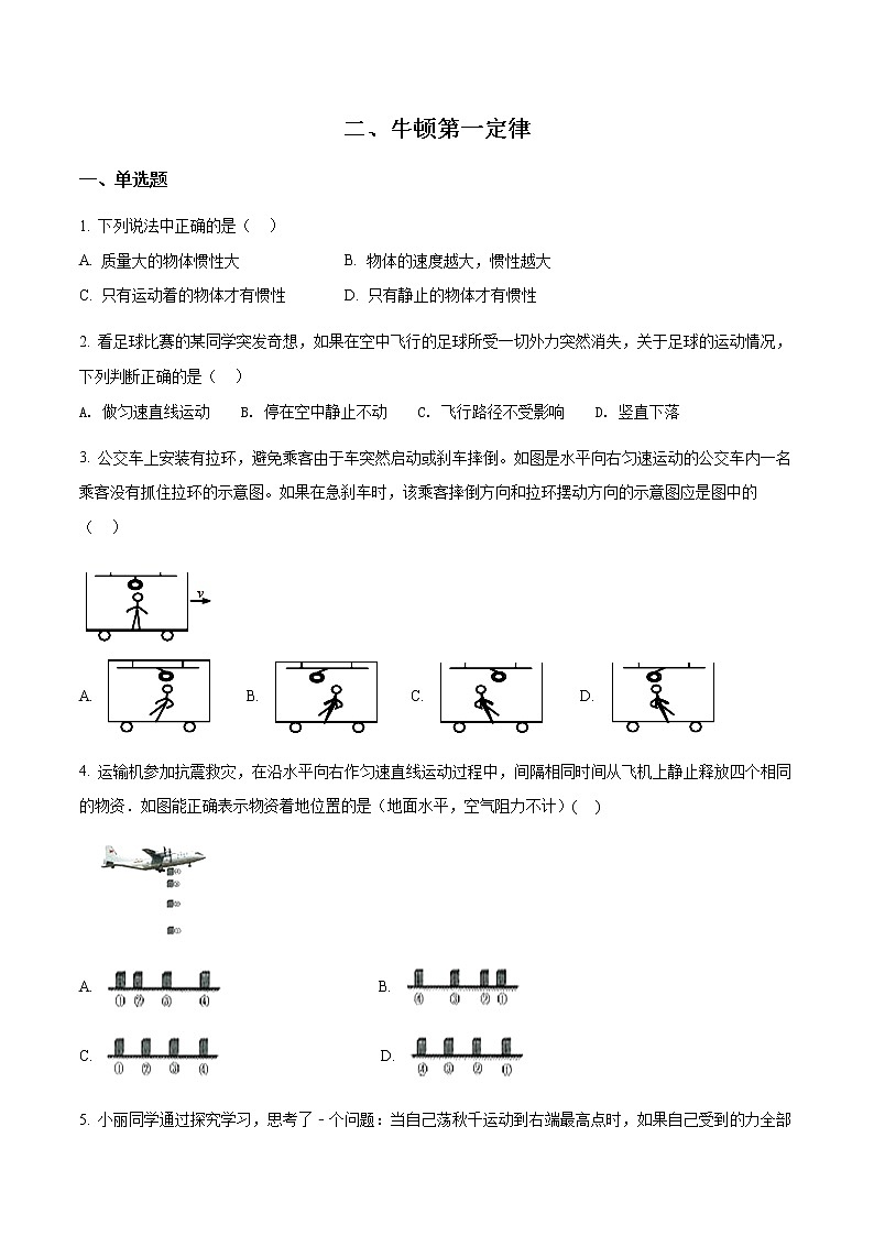 【同步练习】苏科版初二物理下册 第9章《力与运动》9.2 牛顿第一定律（含答案）（含答案）01
