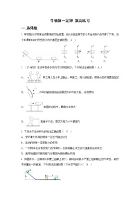 初中物理苏科版八年级下册牛顿第一定律课时练习