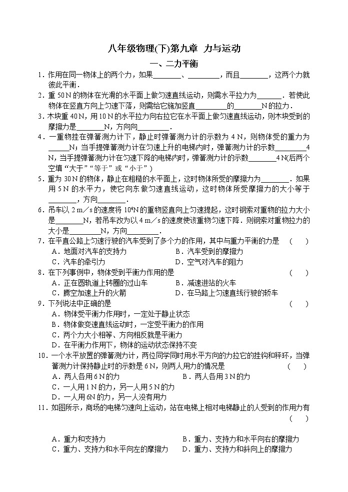【同步练习】苏科版初二物理下册 第9章《力与运动》9.1 二力平衡 （含答案）01