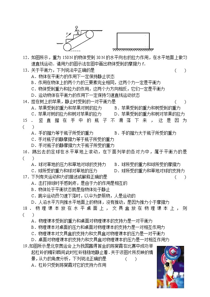【同步练习】苏科版初二物理下册 第9章《力与运动》9.1 二力平衡 （含答案）02
