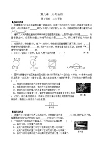 初中物理苏科版八年级下册二力平衡巩固练习