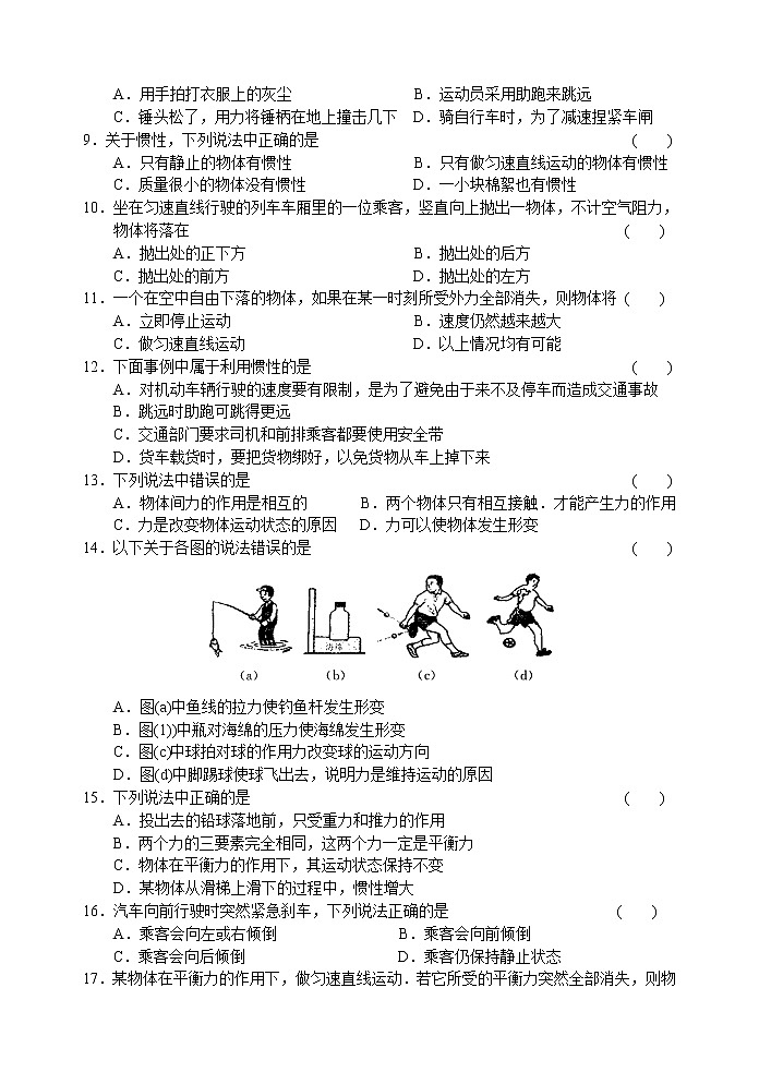 【同步练习】苏科版初二物理下册 第9章《力与运动》9.2-9.3 牛顿第一定律 力与运动的关系（含答案）第2页