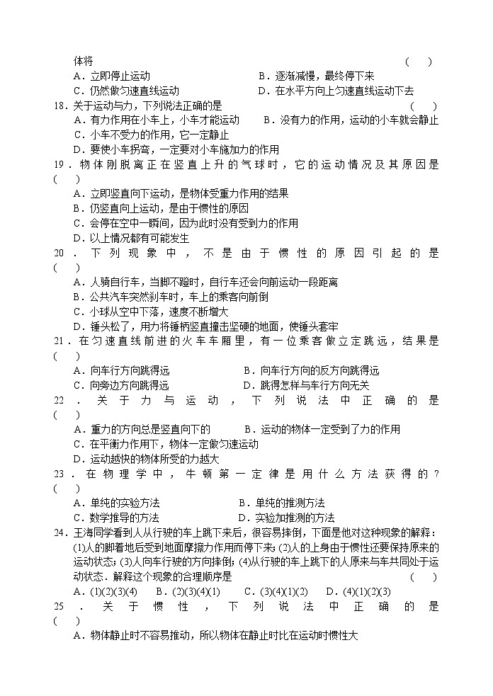 【同步练习】苏科版初二物理下册 第9章《力与运动》9.2-9.3 牛顿第一定律 力与运动的关系（含答案）第3页