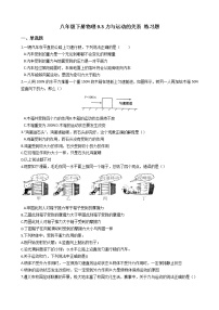 物理八年级下册力与运动的关系一课一练