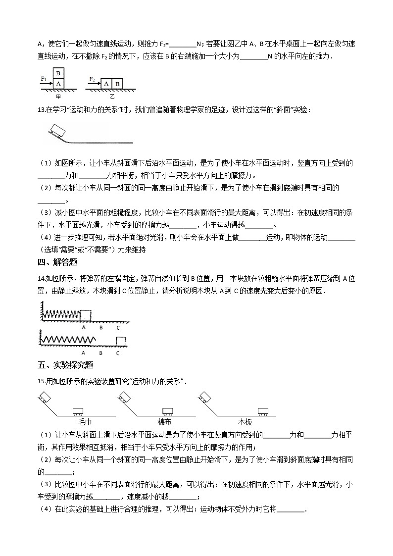 【同步练习】苏科版初二物理下册 第9章《力与运动》9.3 力与运动的关系 练习题（含答案）03
