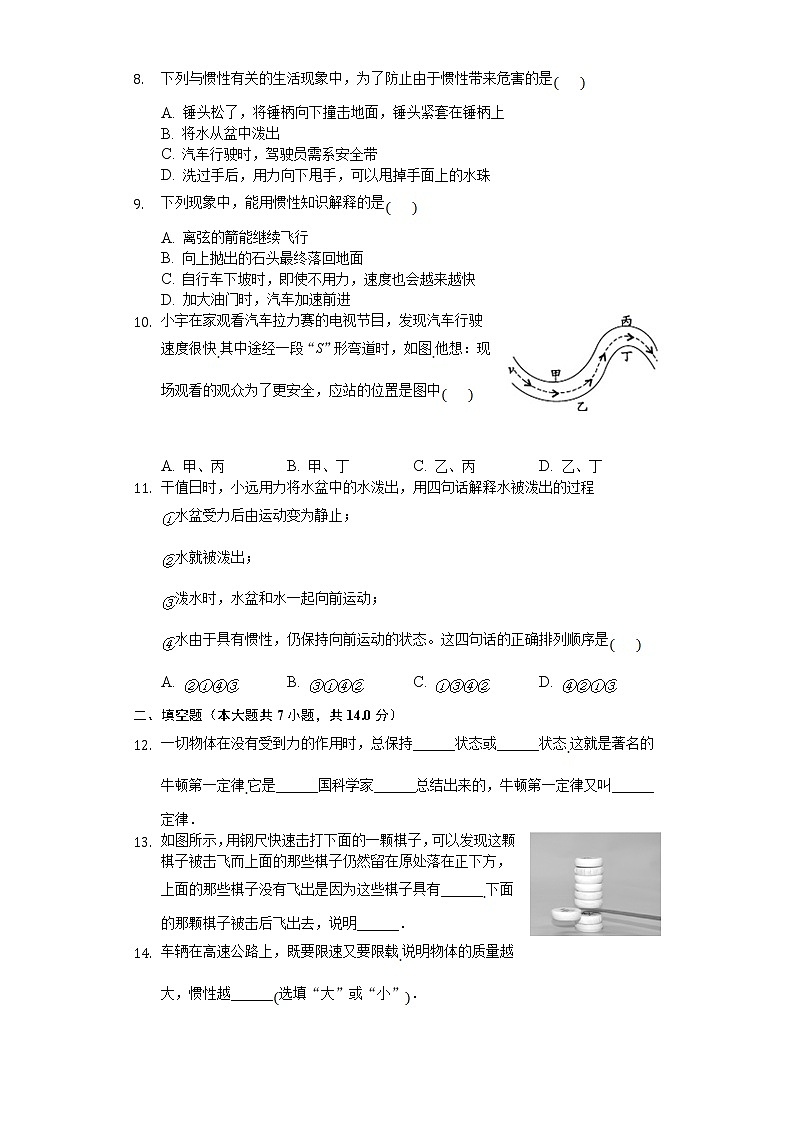 【同步练习】苏科版初二物理下册 第9章《力与运动》9.2 牛顿第一定律 同步检测（含答案）第2页