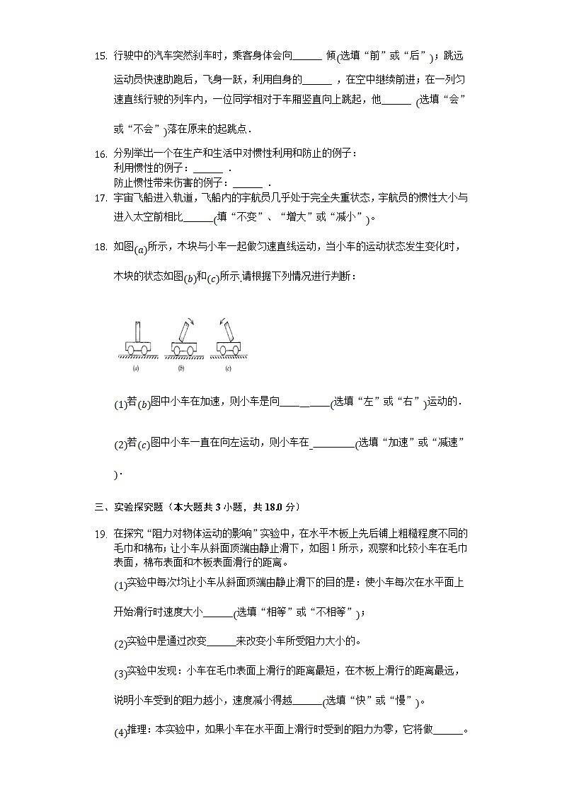 【同步练习】苏科版初二物理下册 第9章《力与运动》9.2 牛顿第一定律 同步检测（含答案）第3页