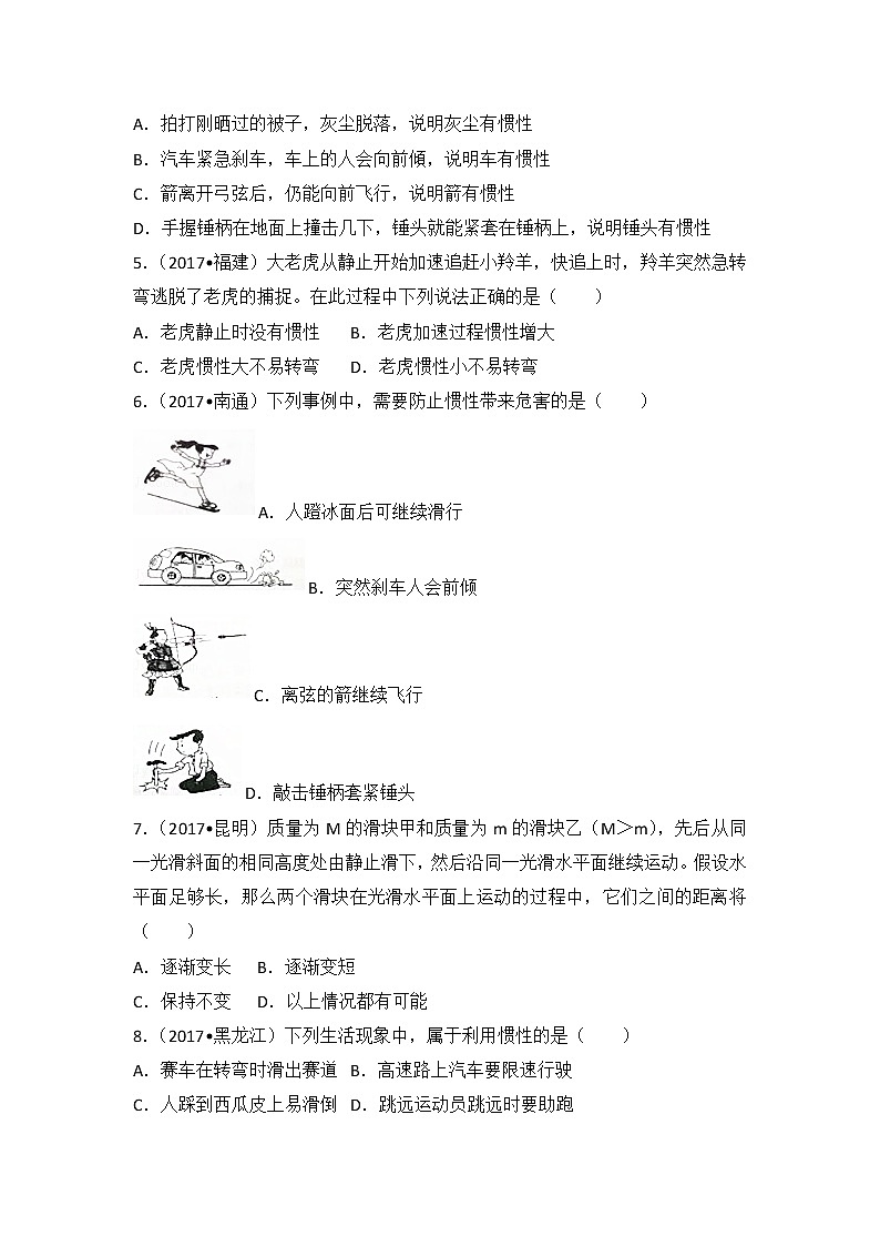 【同步练习】苏科版初二物理下册 第9章《力与运动》9.2 牛顿第一定律（含答案）(1)02