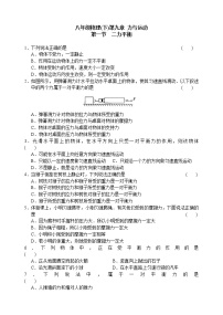 初中物理苏科版八年级下册二力平衡课时训练