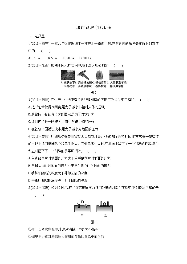 【同步练习】苏科版初二物理下册 第10章《压强和浮力》10.1压强（含答案）(1)01