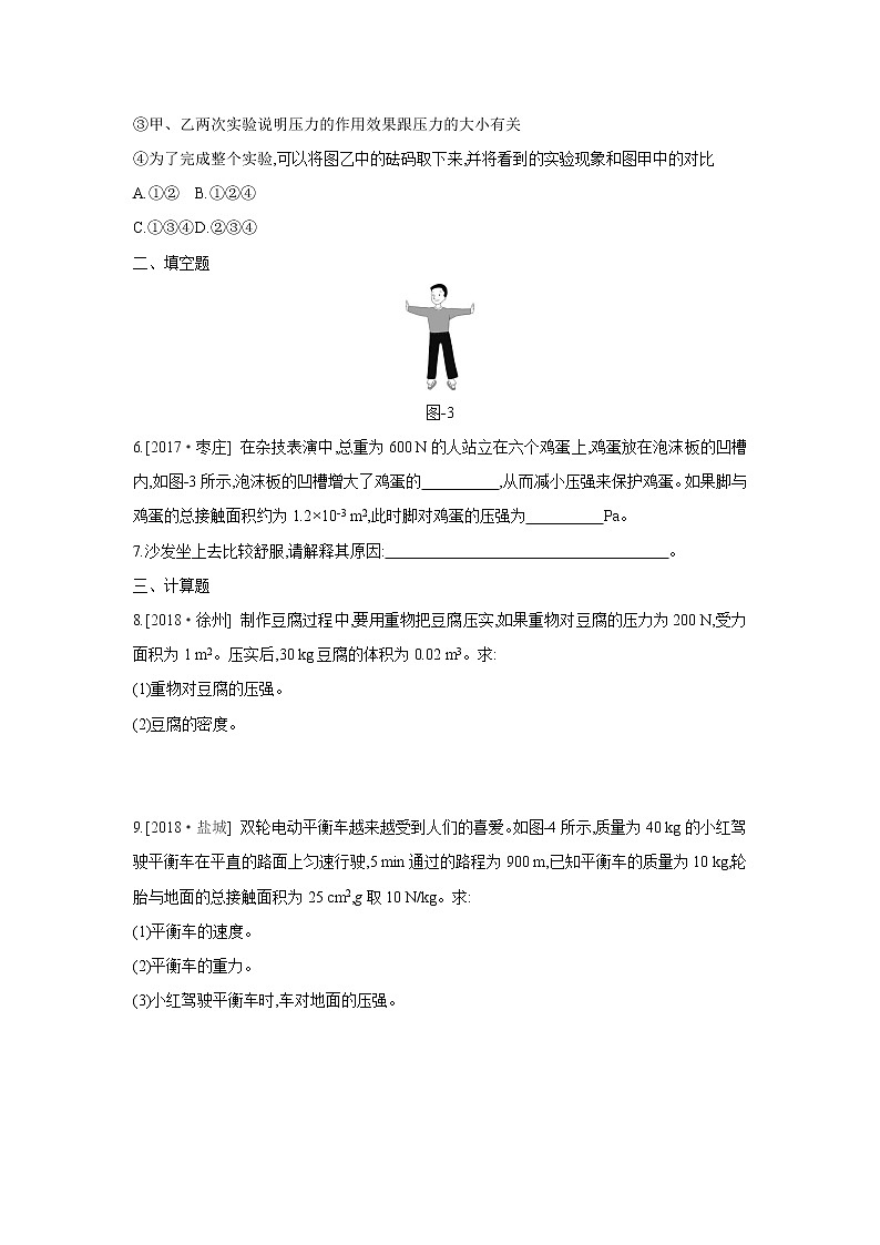 【同步练习】苏科版初二物理下册 第10章《压强和浮力》10.1压强（含答案）(1)02