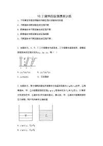 苏科版八年级下册第十章 压强和浮力液体的压强习题