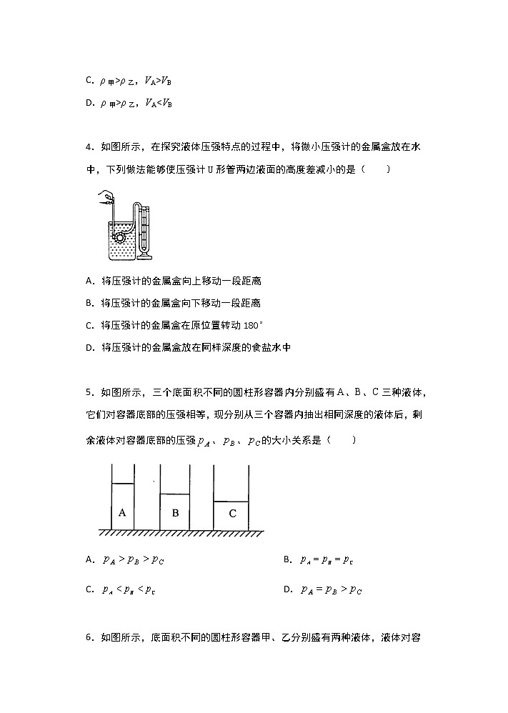 【同步练习】苏科版初二物理下册 第10章《压强和浮力》10.2液体的压强提高训练（含答案）第2页