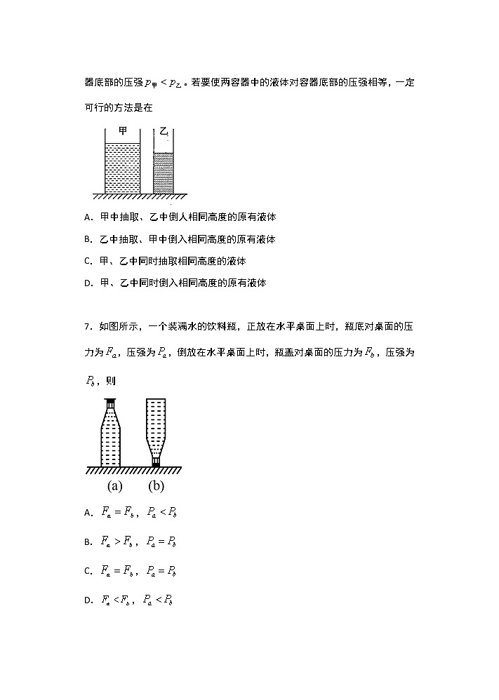 【同步练习】苏科版初二物理下册 第10章《压强和浮力》10.2液体的压强提高训练（含答案）第3页