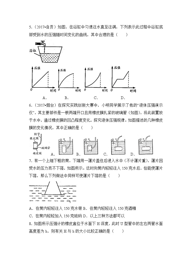 【同步练习】苏科版初二物理下册 第10章《压强和浮力》10.2液体的压强（含答案）第2页