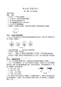 初中物理苏科版八年级下册压强练习