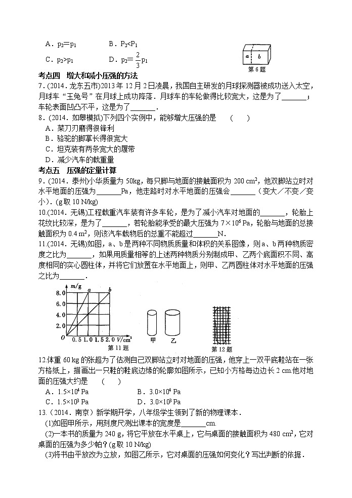 【同步练习】苏科版初二物理下册 第10章《压强和浮力》10.1压力和压强（含答案）(2)第2页