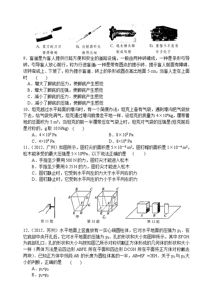 【同步练习】苏科版初二物理下册 第10章《压强和浮力》10.1压力和压强)练习（含答案）第2页