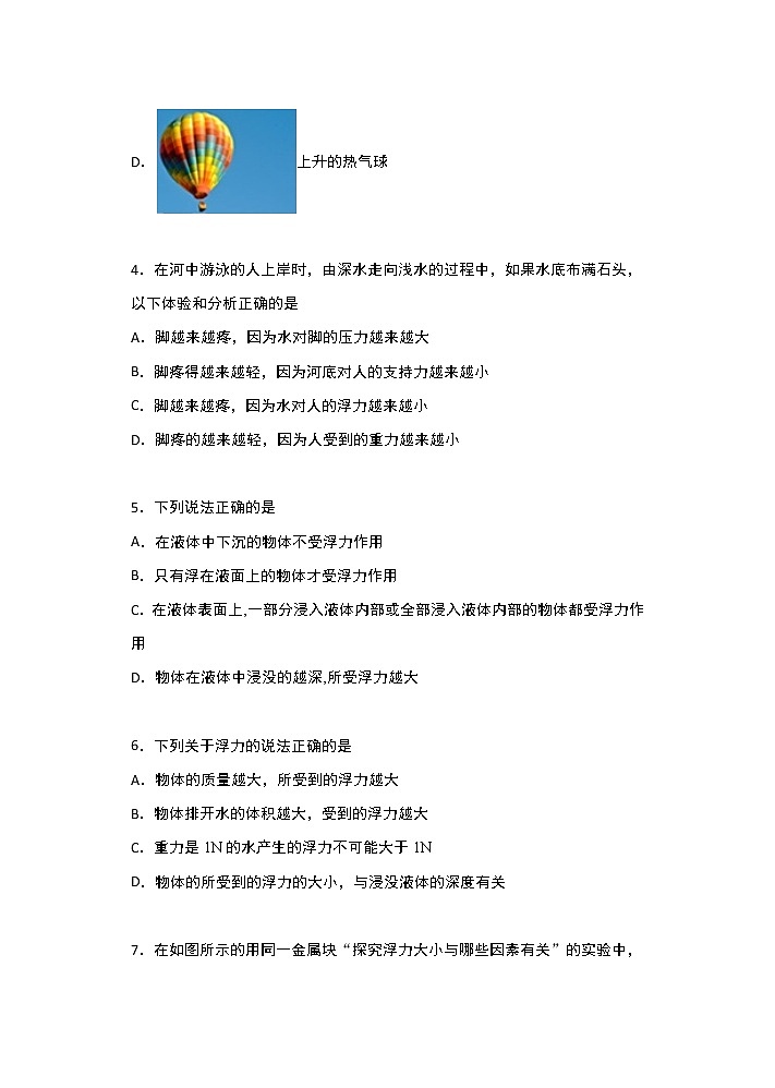 【同步练习】苏科版初二物理下册 第10章《压强和浮力》10.4浮力提高训练（含答案）02