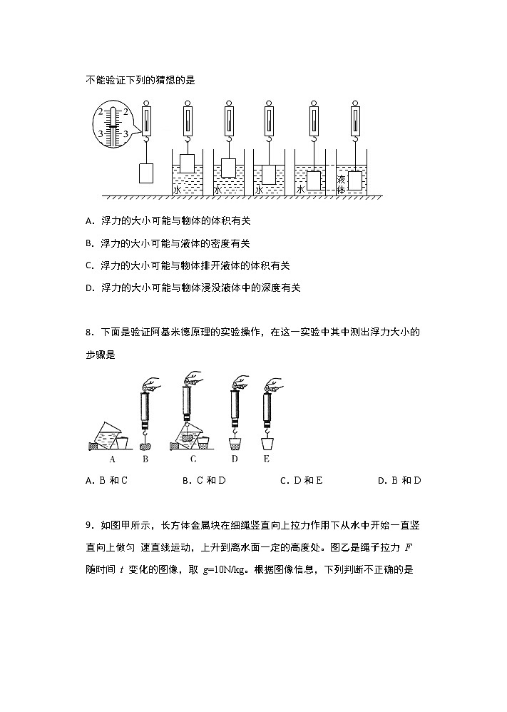 【同步练习】苏科版初二物理下册 第10章《压强和浮力》10.4浮力提高训练（含答案）03