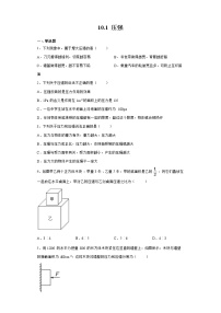 初中物理苏科版八年级下册压强同步达标检测题