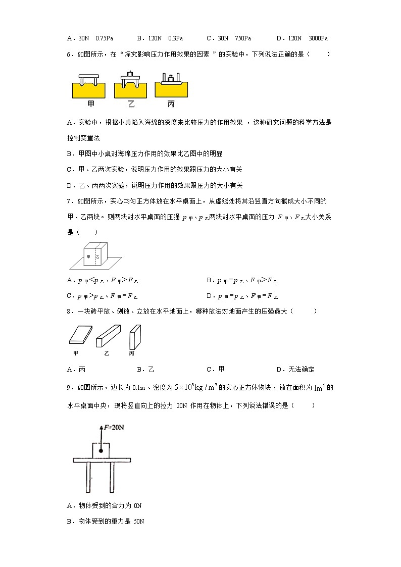 【同步练习】苏科版初二物理下册 第10章《压强和浮力》10.1压强（含答案）(2)02