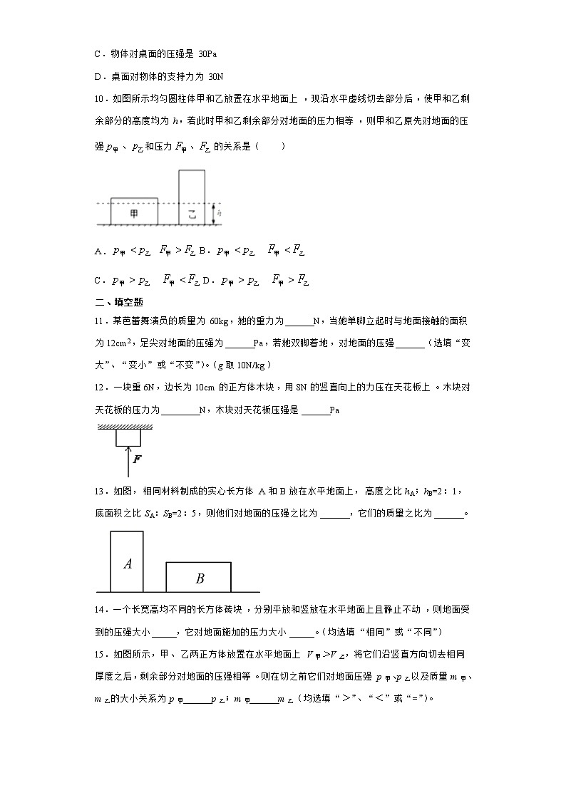 【同步练习】苏科版初二物理下册 第10章《压强和浮力》10.1压强（含答案）(2)03