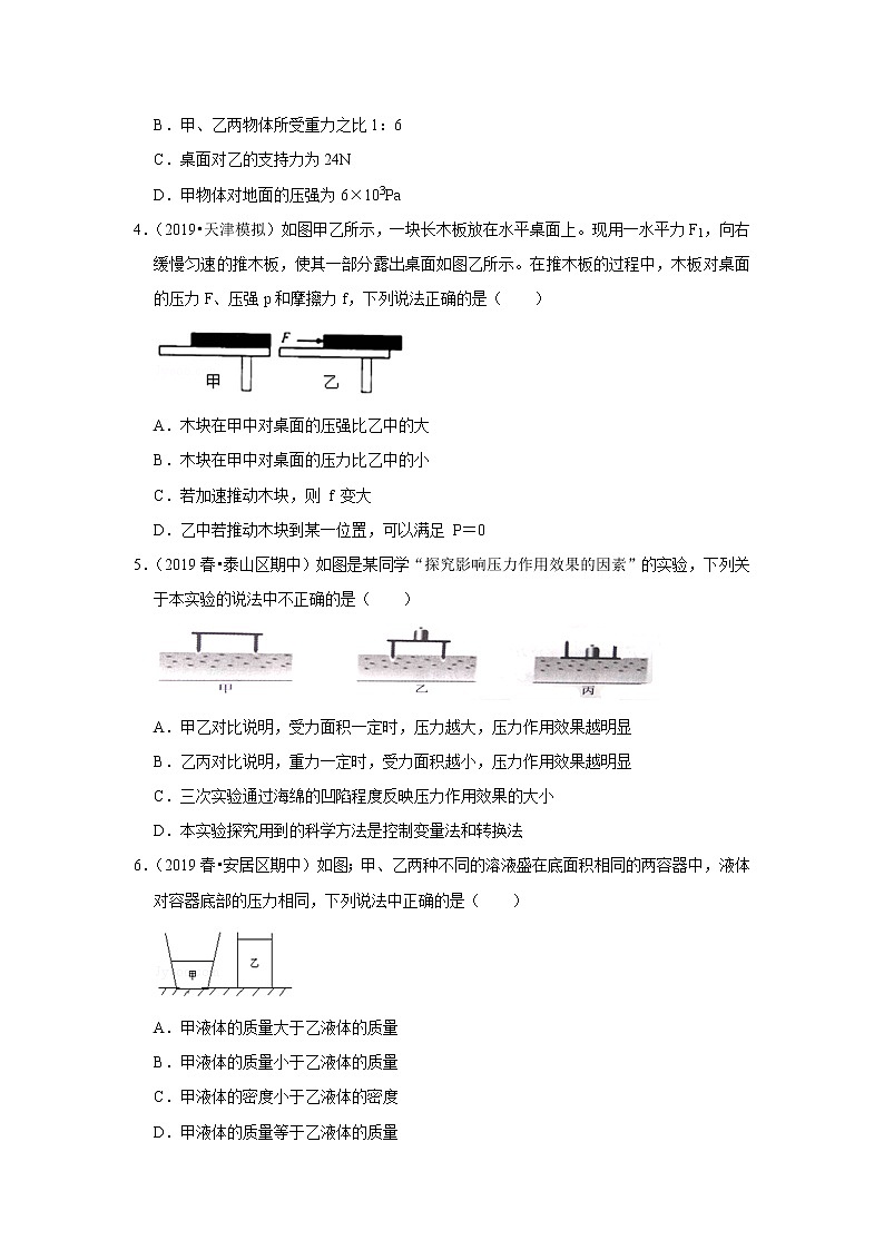 【同步练习】苏科版初二物理下册 第10章《压强和浮力》10.1压强（含答案）(2)02