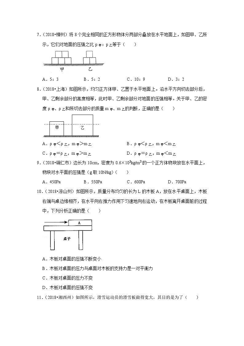 【同步练习】苏科版初二物理下册 第10章《压强和浮力》10.1压强（含答案）(2)03